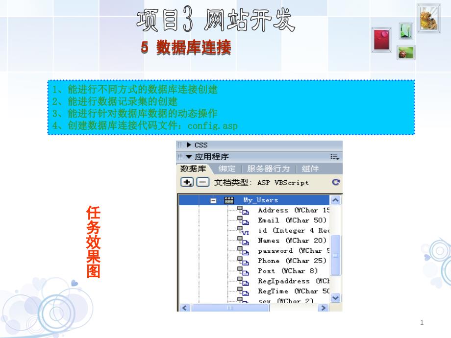 任务35数据库连接000002_第1页