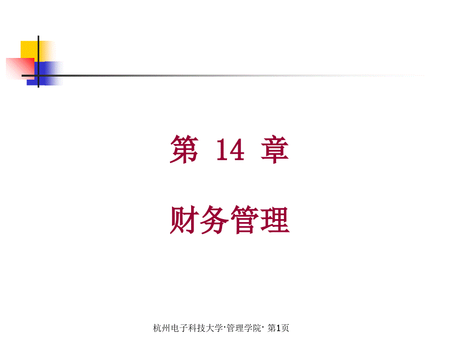 现代经济管理基础-现代企业管理优秀课件_第1页