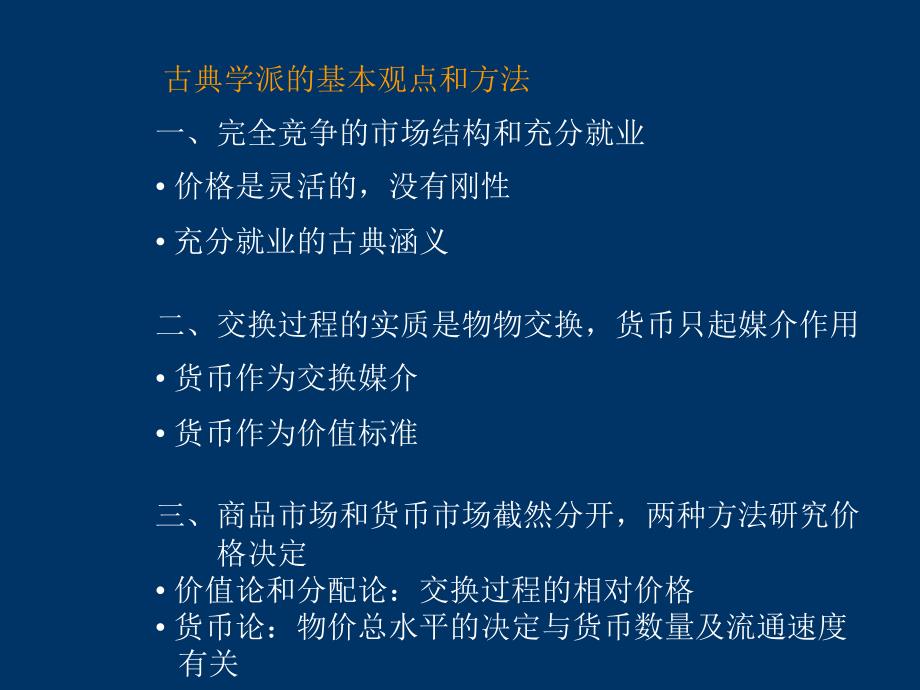 古典学派的市场基本观点和方法_第1页