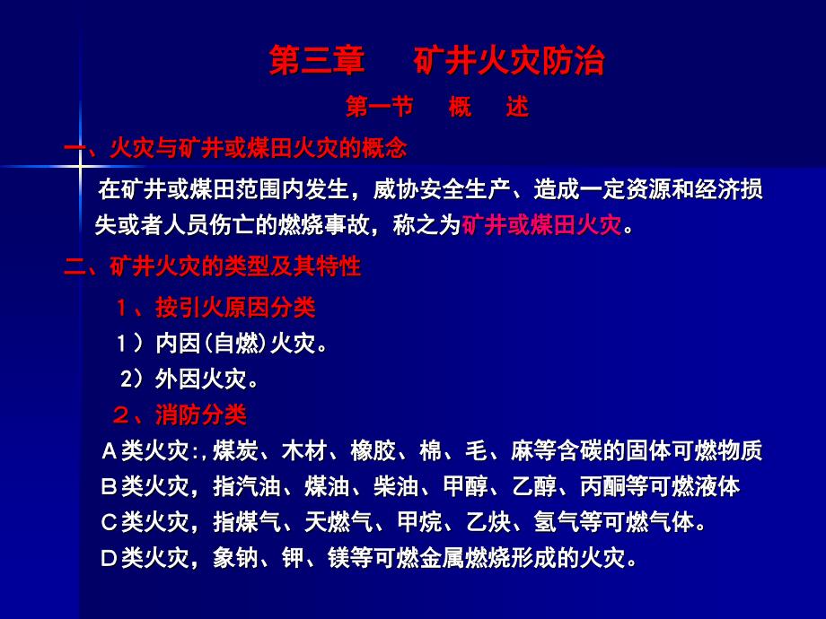 3矿井防灭火概述课件_第1页