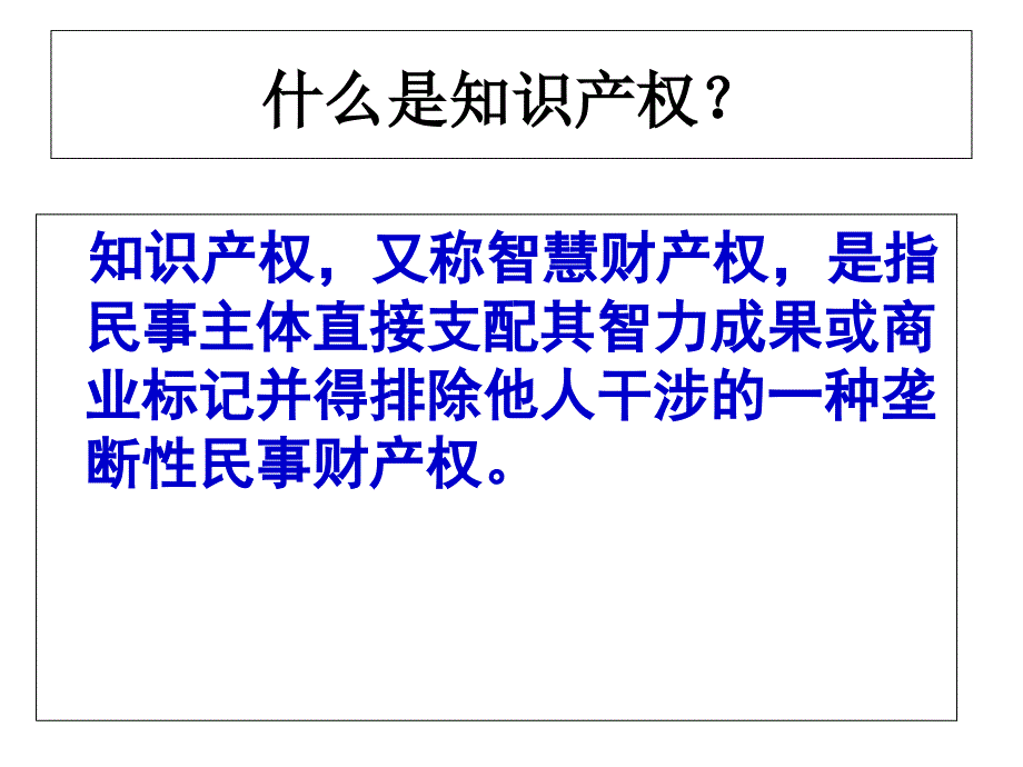 2.4-切实保护知识产权_第1页