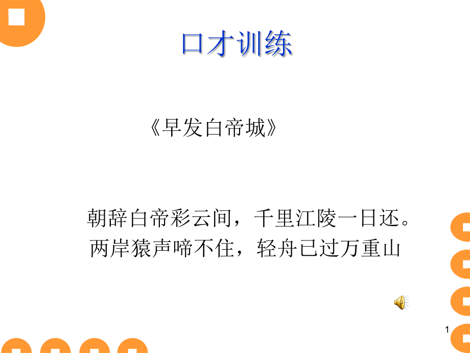 发声技巧训练_第1页