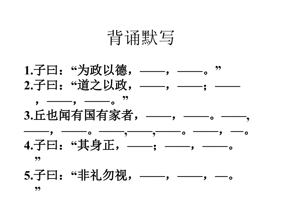 4.知其不可而为之_第1页