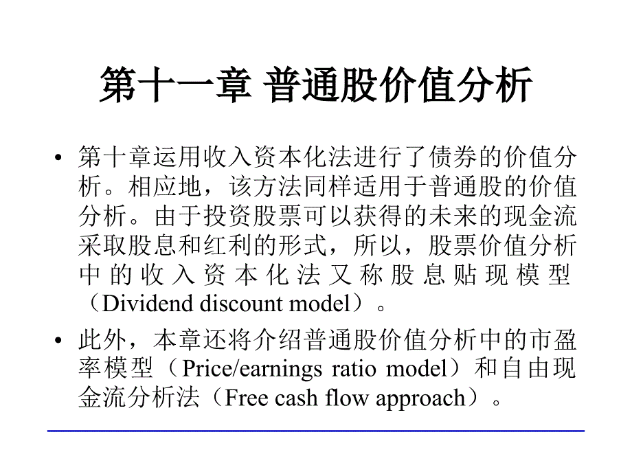 普通股价值分析_第1页