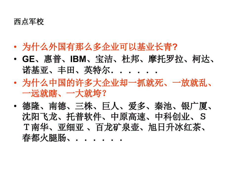 现代企业管理基础课件_第1页