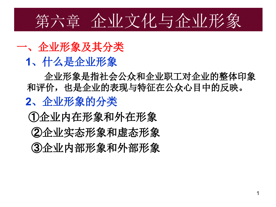 企业文化(6-8)_第1页