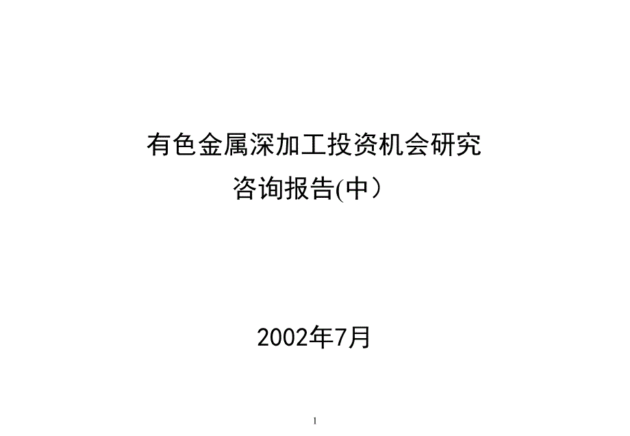 宝钢的研究报告_第1页