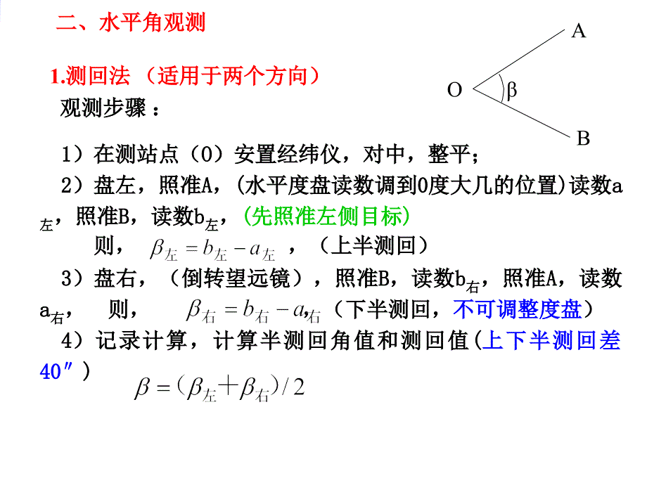 3角度测量误差基本知识2解析课件_第1页