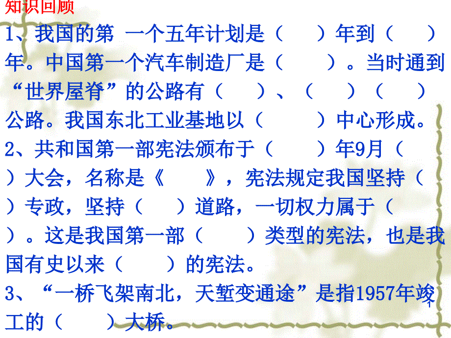 一个五年计划是年到年中国第一个汽车制造厂是_第1页