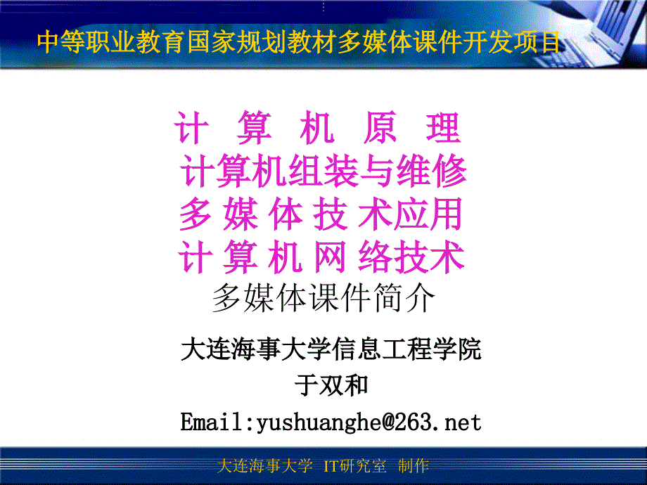 多媒体课件制作简介_第1页