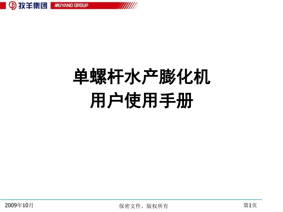 现代饲料企业的生产现场管理课件_第1页