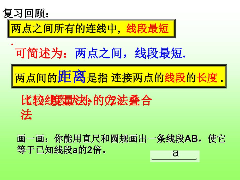 4.2.2中点的性质(第二课时)_第1页