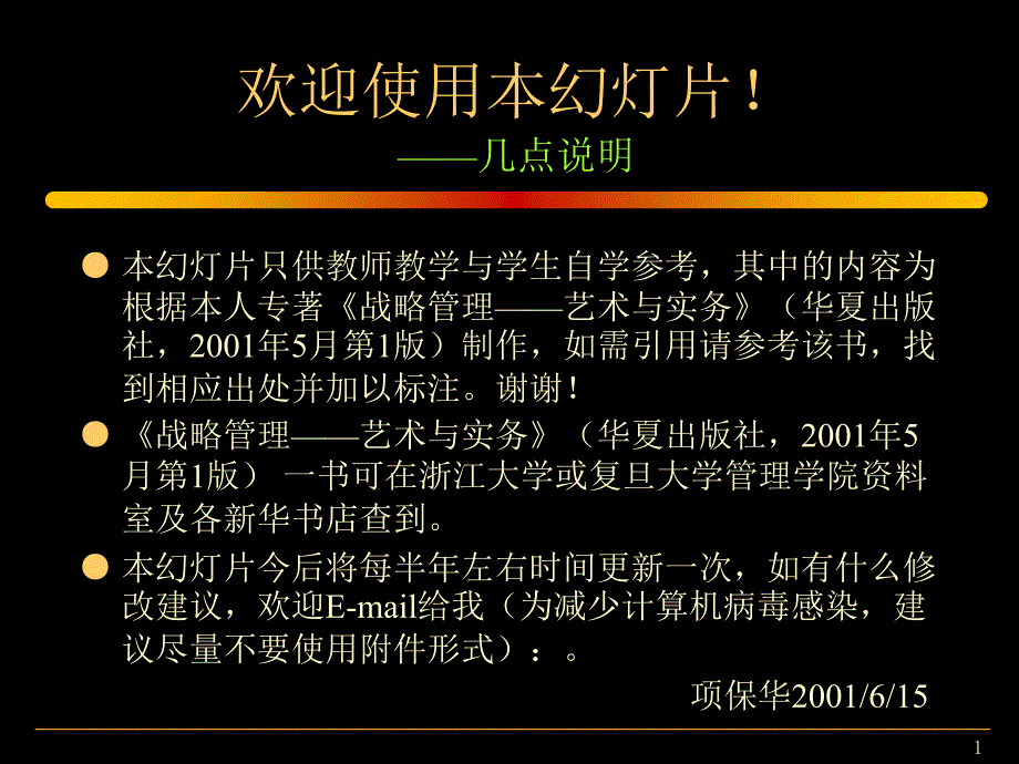 战略管理——艺术与实务_第1页