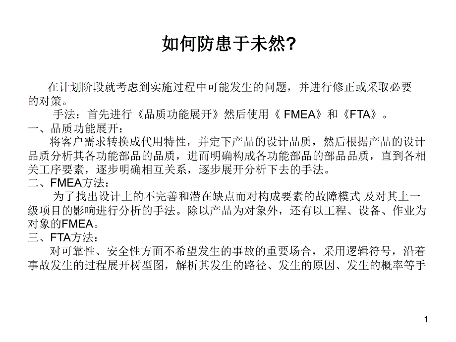 如何防患于未然_第1页