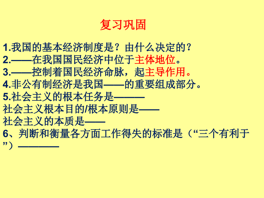 4.2“切好蛋糕”共同富裕讲解_第1页