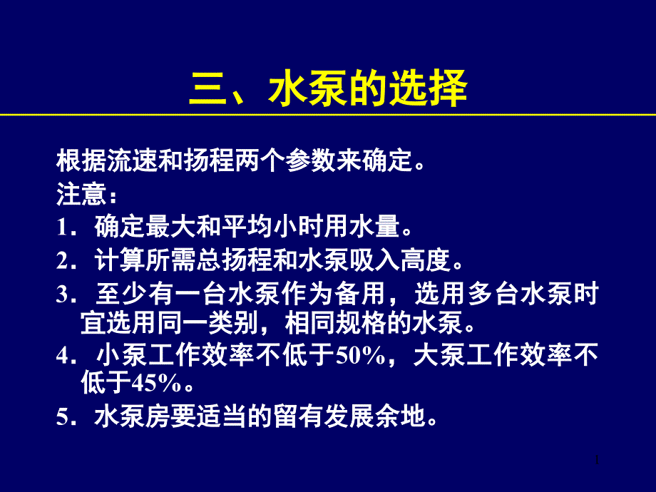 《食品工厂设计》课件13-3-7_第1页