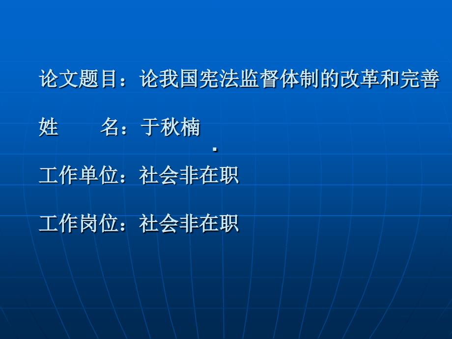 电大工商管理行政管理毕业论文-找写手Q164515697保过关课件_第1页