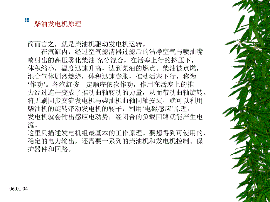 柴油发电机原理知识讲座_第1页