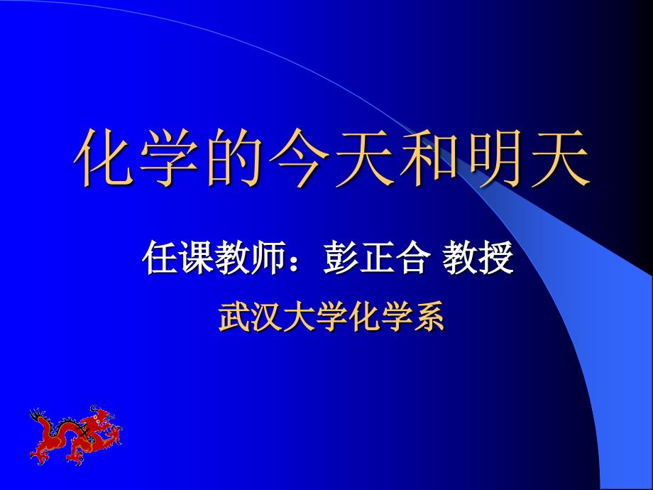 3电功能材料-武汉大学_第1页