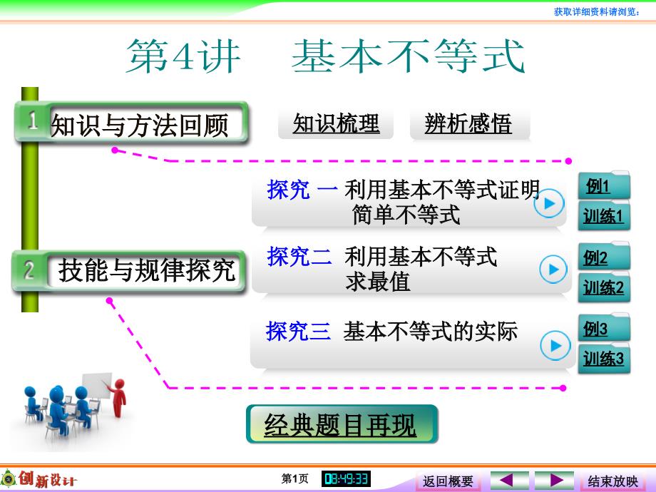 第4讲　基本不等式_第1页