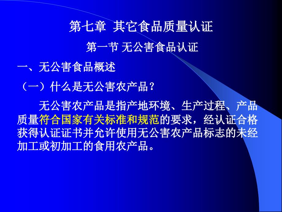 《食品质量认证》课件12_第1页