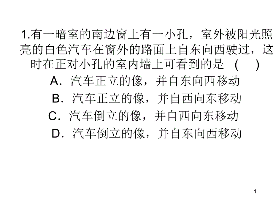 2.6透镜和视觉(第三课时)资料课件_第1页