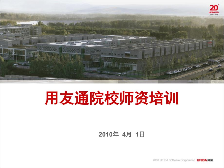 用友软件培训学习PPT教程--财务报表_第1页