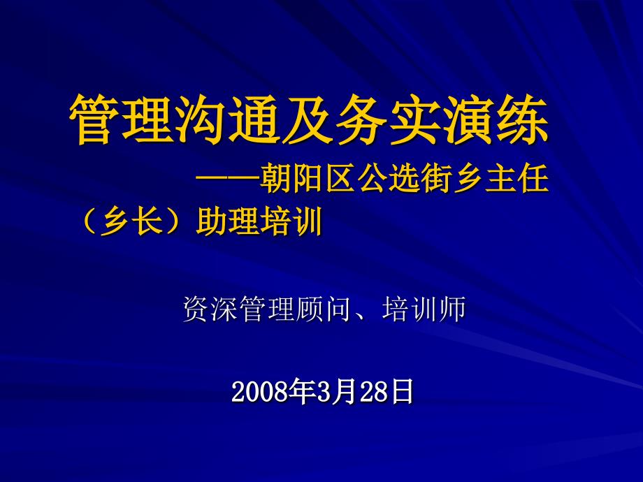 助理管理沟通培训_第1页