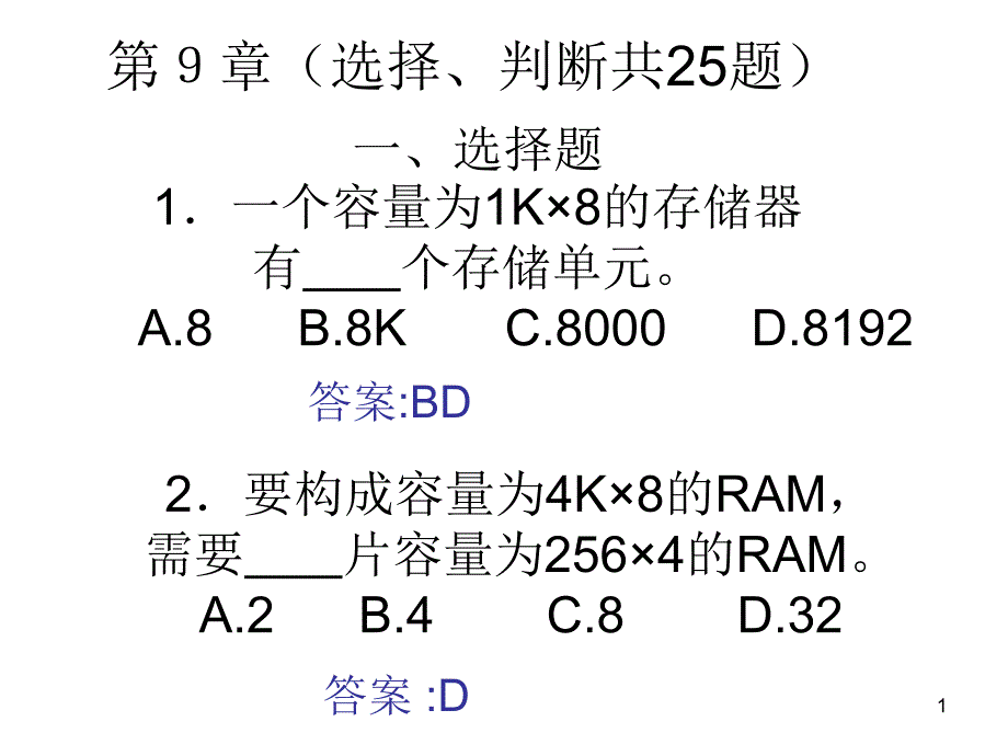 存储器测试题_第1页