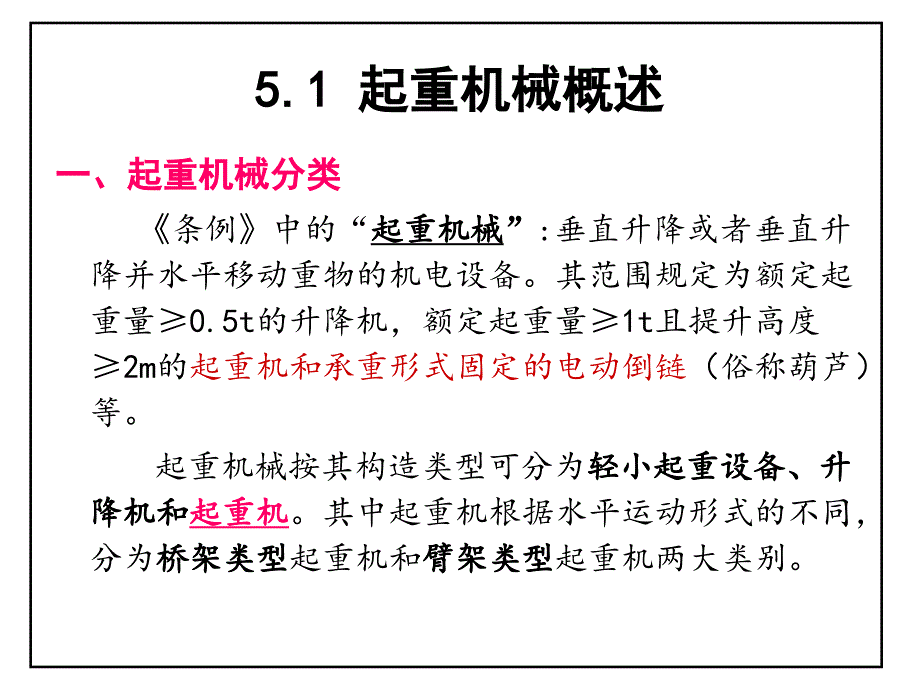 20-起重概述资料_第1页