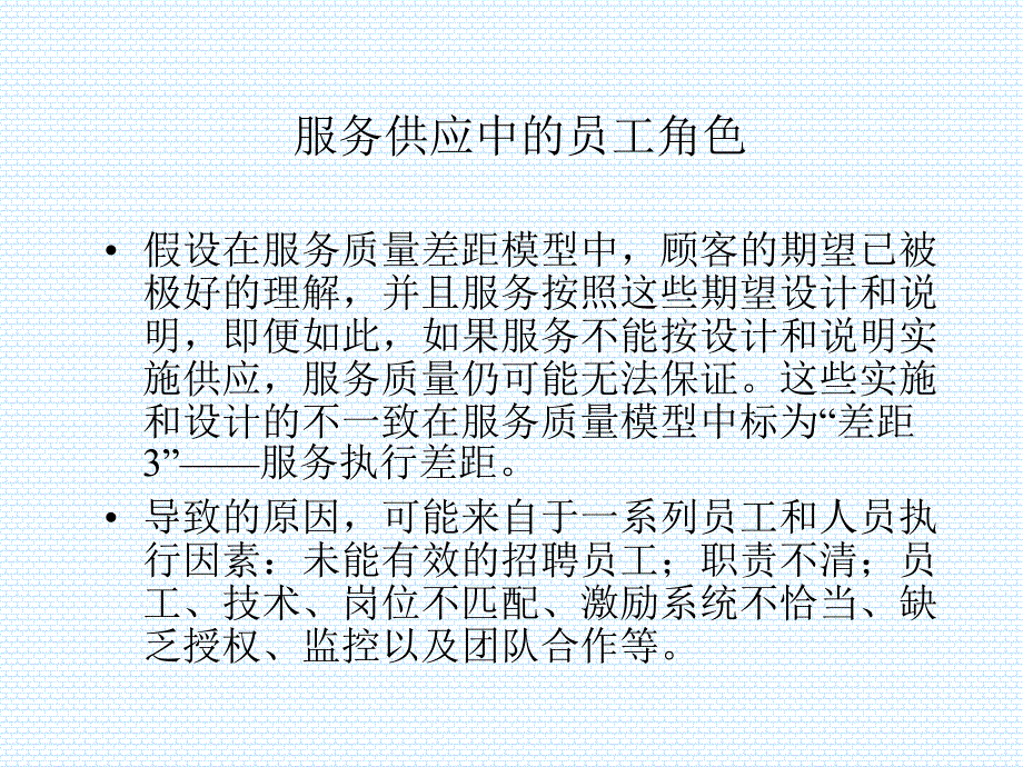 服务供应中的员工角色_第1页