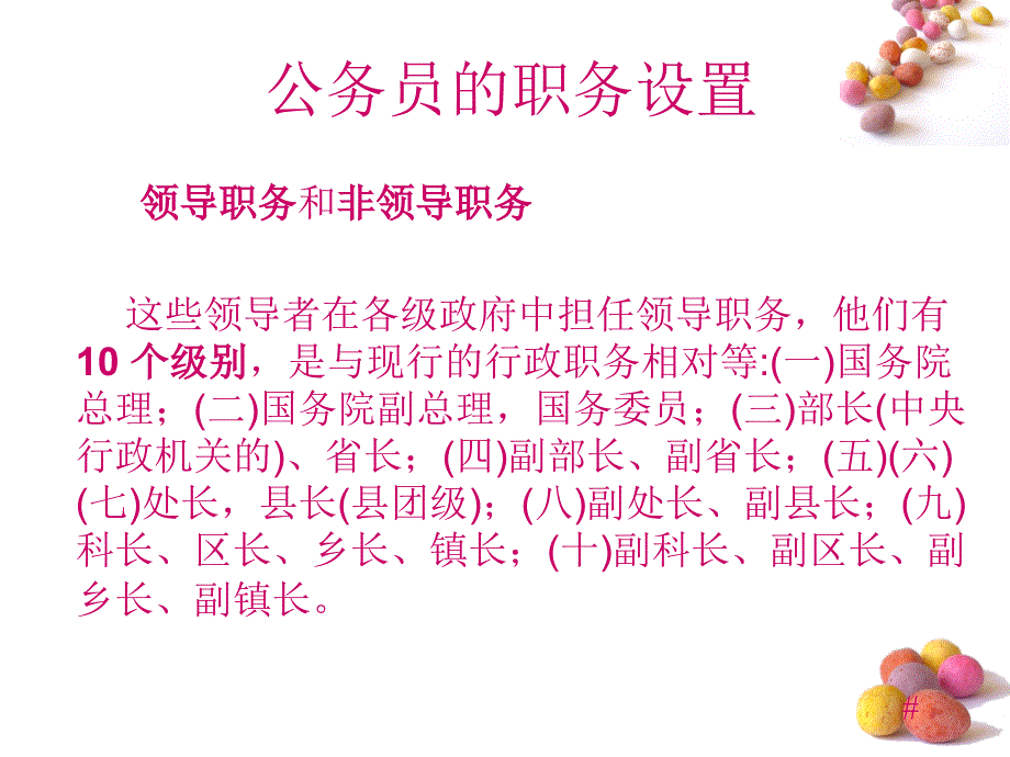 公务员晋升制度_第1页