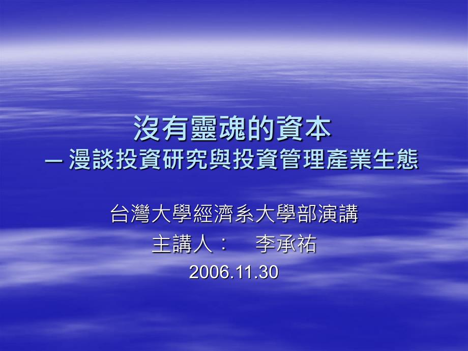 漫谈投资研究与投资管理产业生态_第1页