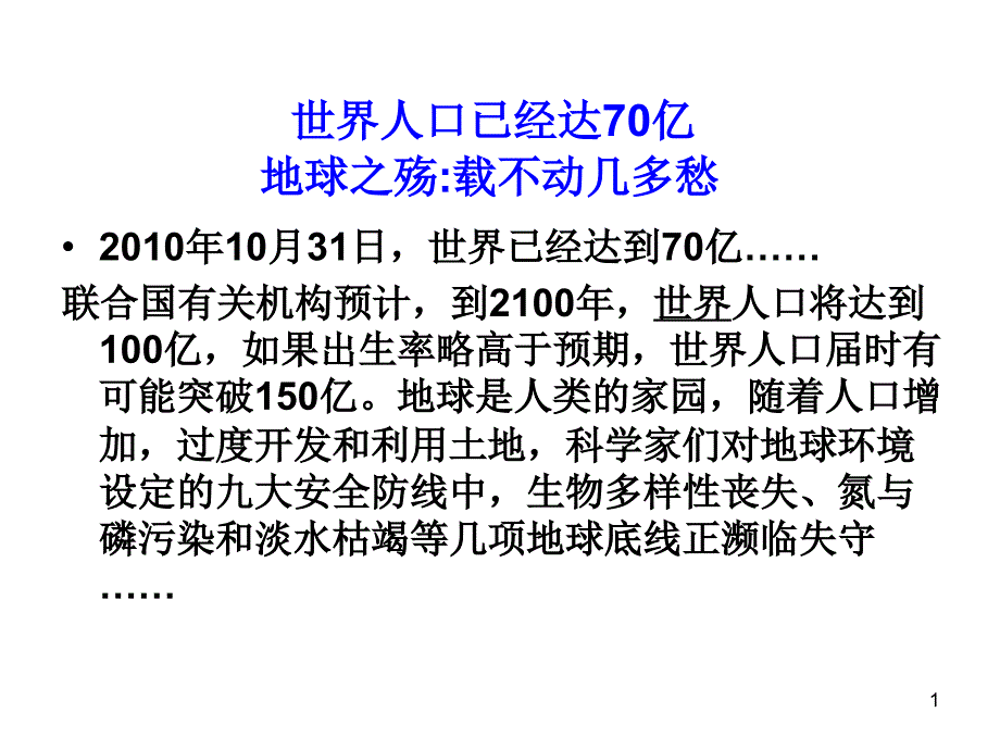 人口增长与人口问题_第1页