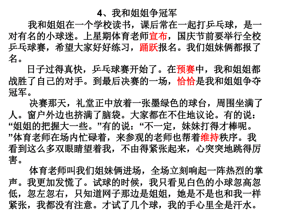 4我和姐姐争冠军课件_第1页