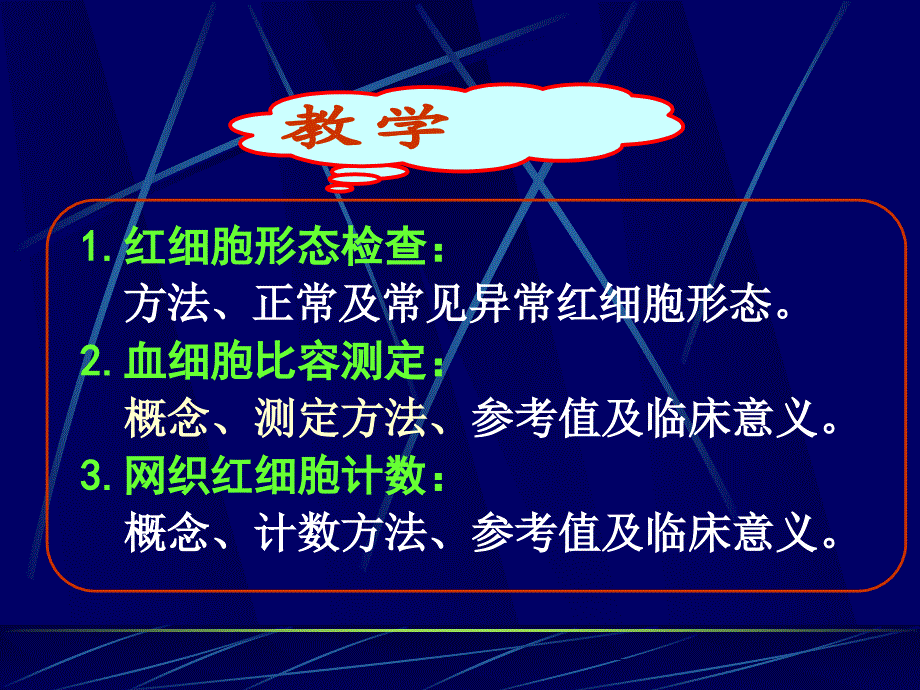 5红细胞形态、压积、网红课件_第1页