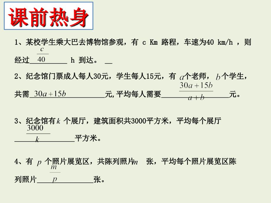 5.1分式公开课_第1页