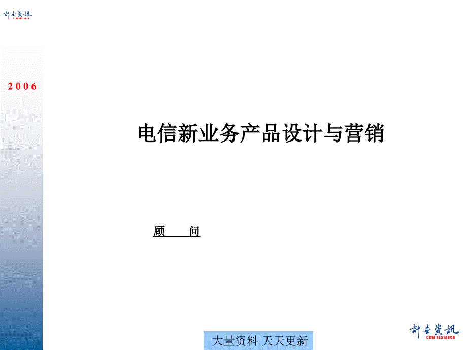 电信新业务产品设计与营销_第1页