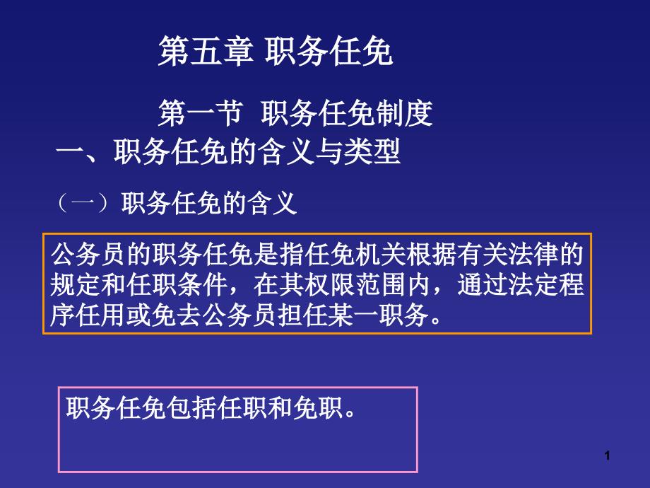 公务员制度教程课件5678_第1页