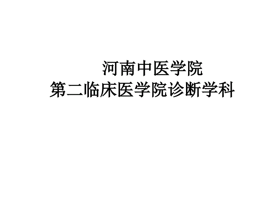 5..输血前有关检查_第1页