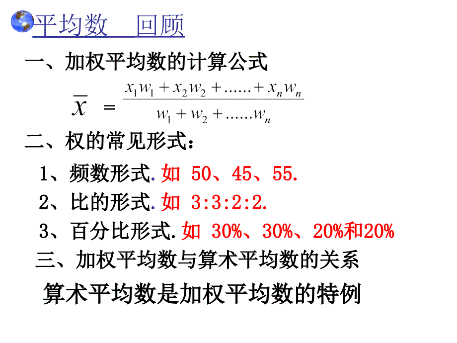 3.2新浙教版中位数和众数_第1页