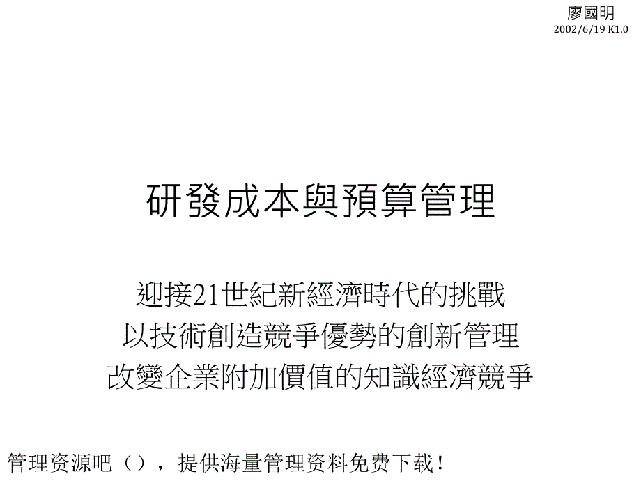 研发成本与预算管理课件_第1页