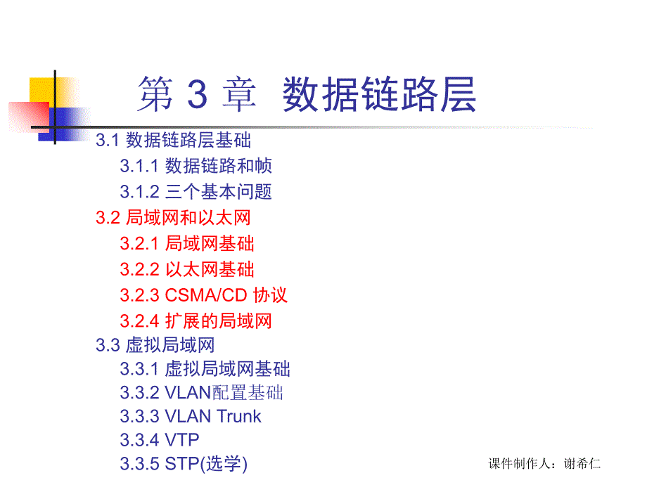 3.2-局域网和以太网_第1页