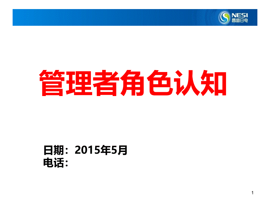 卓越领导者16个素养_第1页