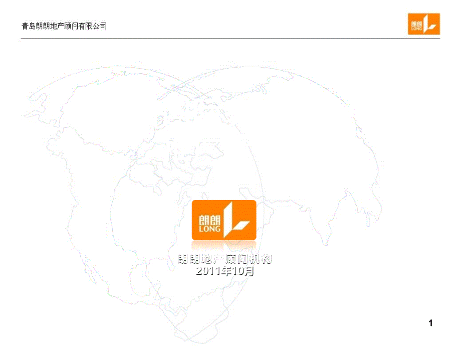 浙江温州联富国际装饰城项目后期推广策划案60P_第1页