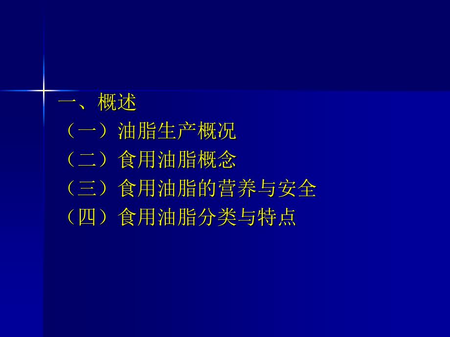 《食品掺伪检验技术》课件第3章预习内容_第1页