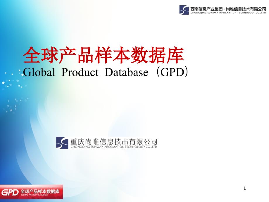 全球产品样本数据库ppt-全球产品样本数据库Global_第1页