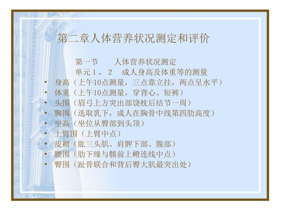 4级第二章人体营养状况测定和评价_第1页