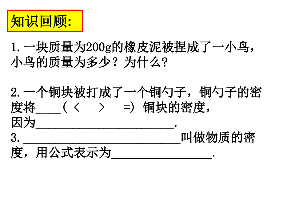 5.3密度知识的应用(粤沪版)_第1页