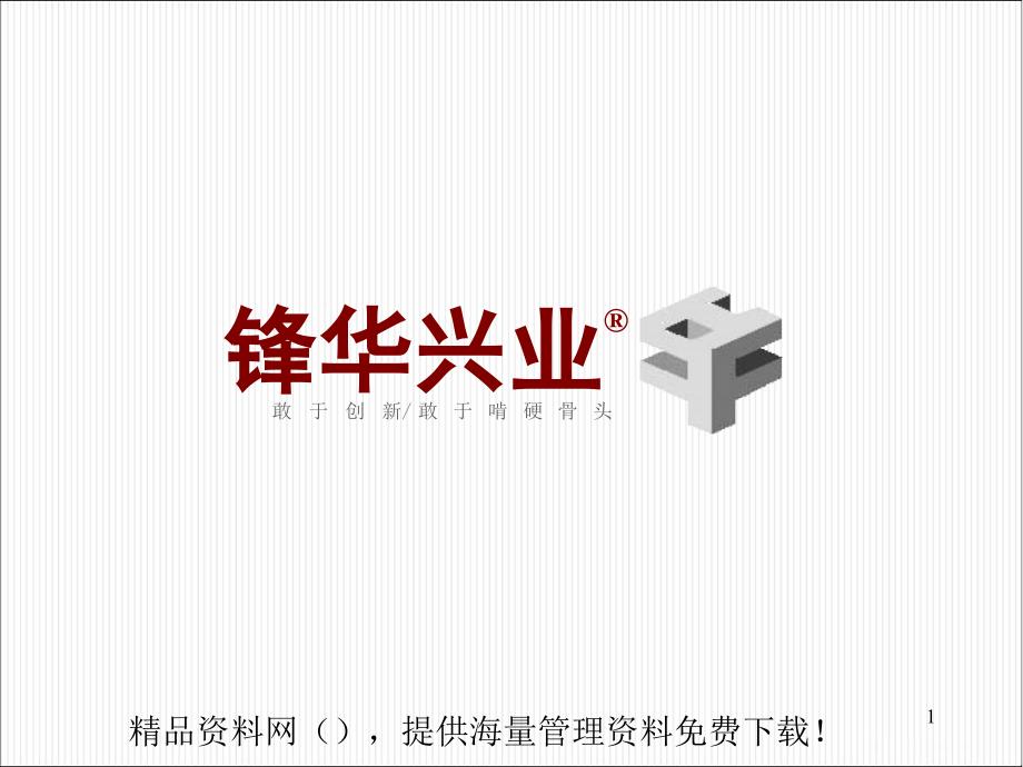 XX大厦营销策略及销售执行方案（PPT89页）_第1页